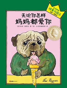 无论你怎样妈妈都爱你