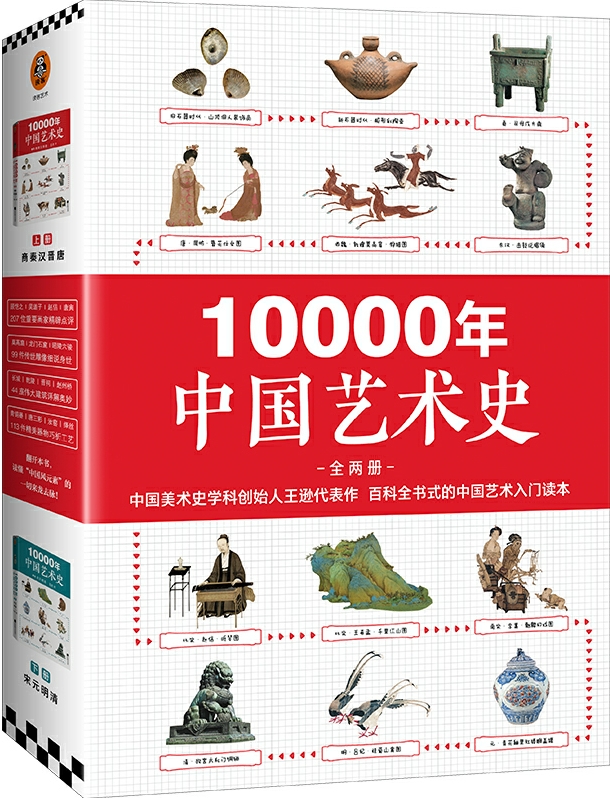 10000年中國藝術史